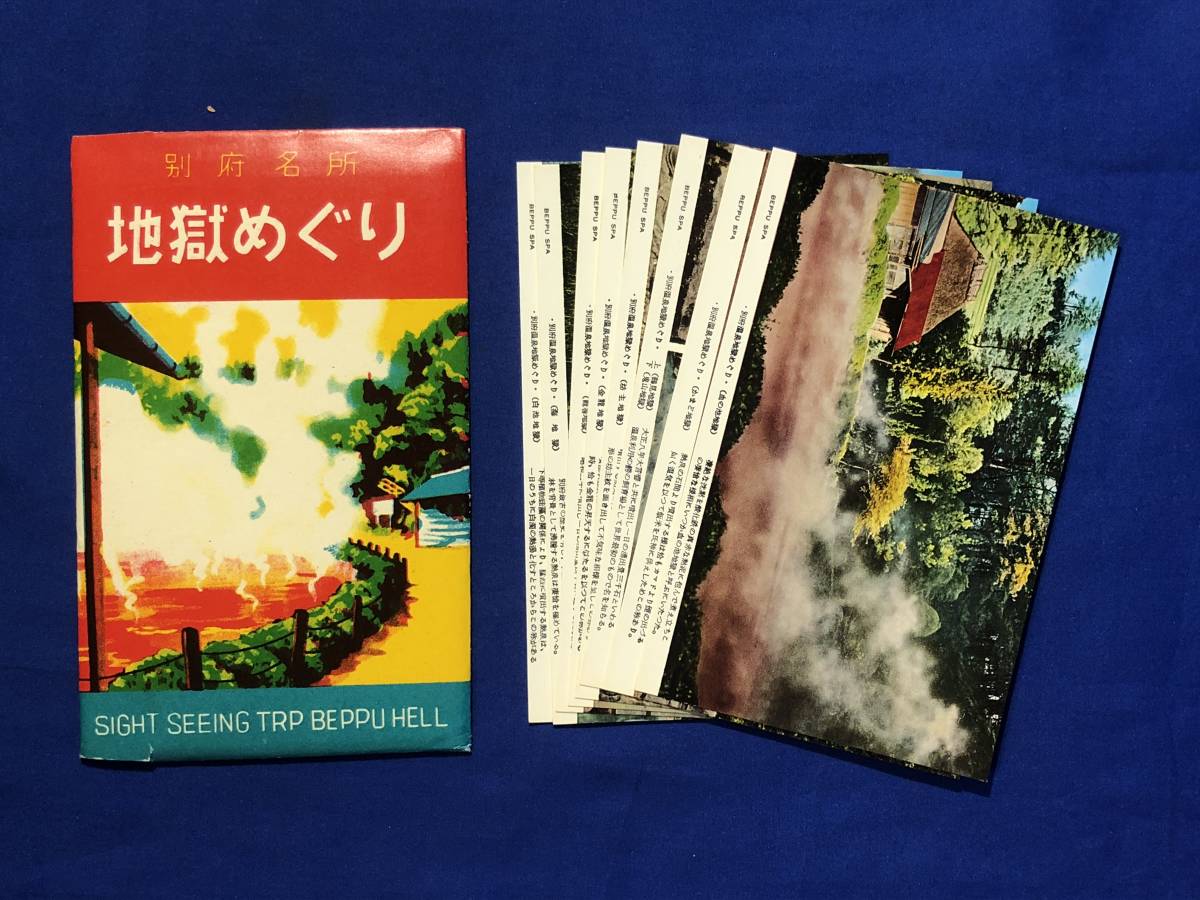 CE1159m●【絵葉書】 「別府名所 地獄めぐり」 袋付8枚セット 血の池地獄/かまど地獄/鶴見地獄/鬼山地獄/ワニ/坊主地獄/昭和レトロ_画像1