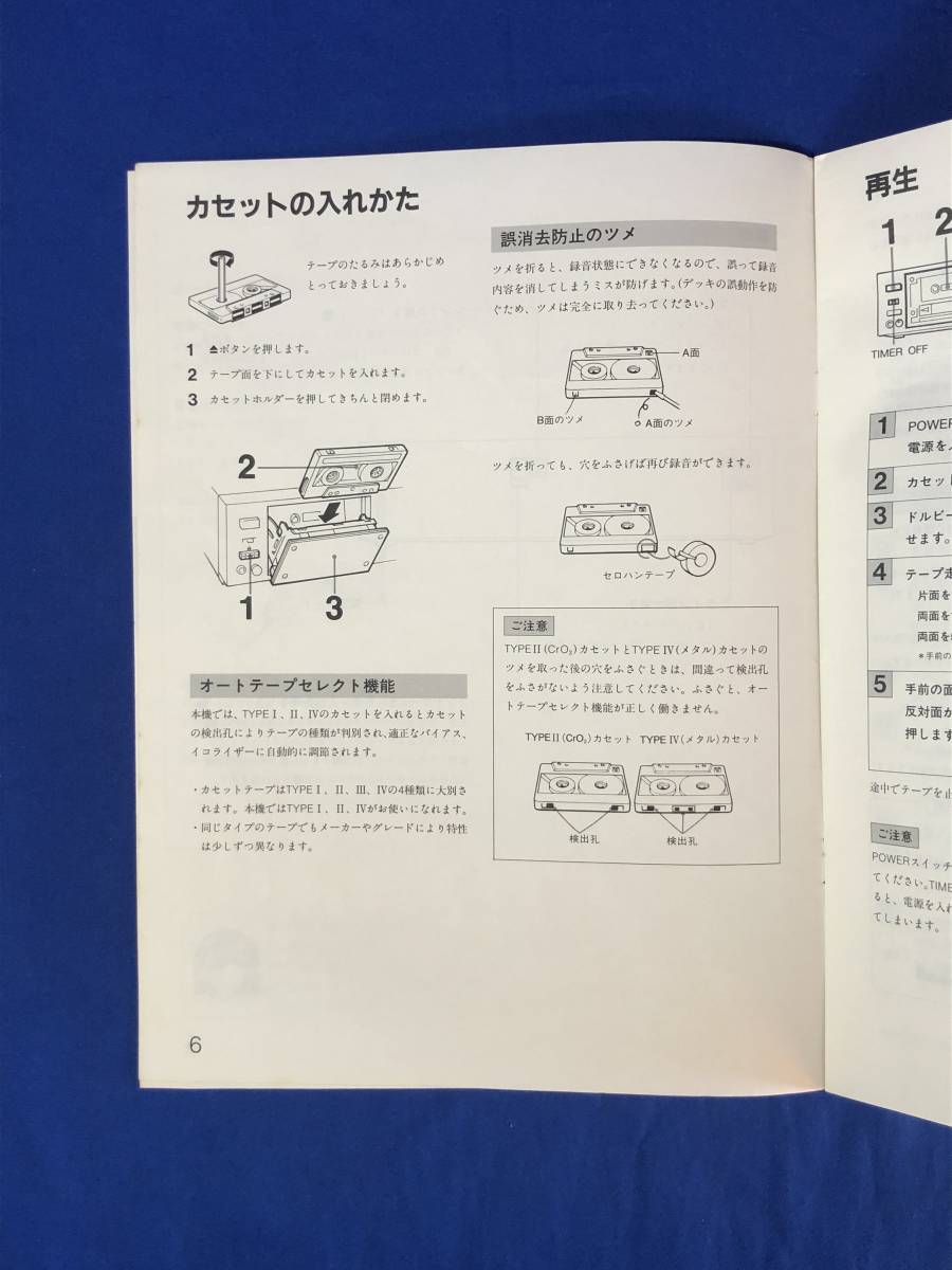 CE326m●SONY ソニー TC-R502 取扱説明書 ステレオカセットデッキ 1986年_画像3