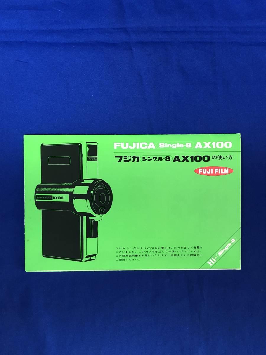 CE378m●FUJIFILM フジカ シングル-8 AX100の使い方 取扱説明書 1973年 カメラ_画像1