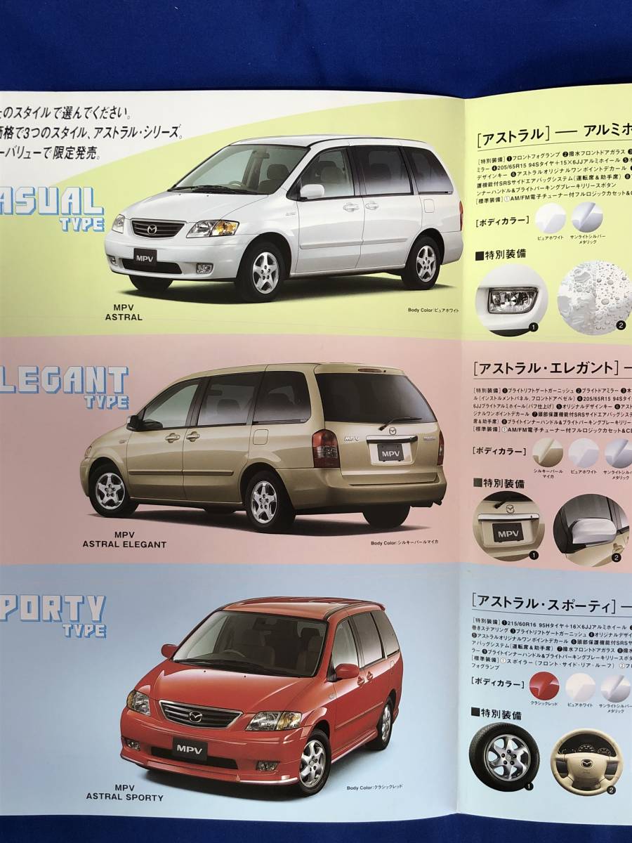 CE355m●【カタログ】 MAZDA マツダ MPV ASTRAL アストラル 2000年12月 プレマシー1800DOHC/MPV 2000DOHC 価格表付_画像2