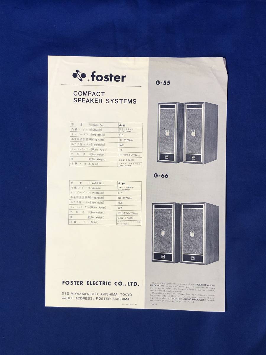 CE453m●【チラシ】 Foster 小形スピーカ・システム G-55・G-66 フォスター電機株式会社 1969年10月の画像1