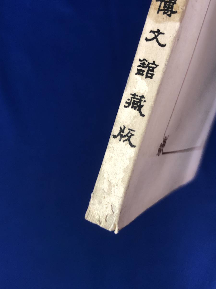CE552m*[. индустрия . все ] практическое использование образование сельское хозяйство все документ no. 16 сборник Suzuki . три . документ павильон Meiji 34 год 5 версия сохранение ./. для ./ лес . сохранение ./ старинная книга / битва передний 