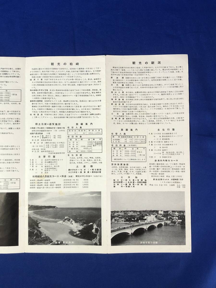 レCE1072m●【パンフレット】「佐渡と越後」 1952年/直江津港/鯨波海岸/小獅子の舞/旅館/観光/料金/時刻表/交通図/リーフレット/昭和レトロ_画像3