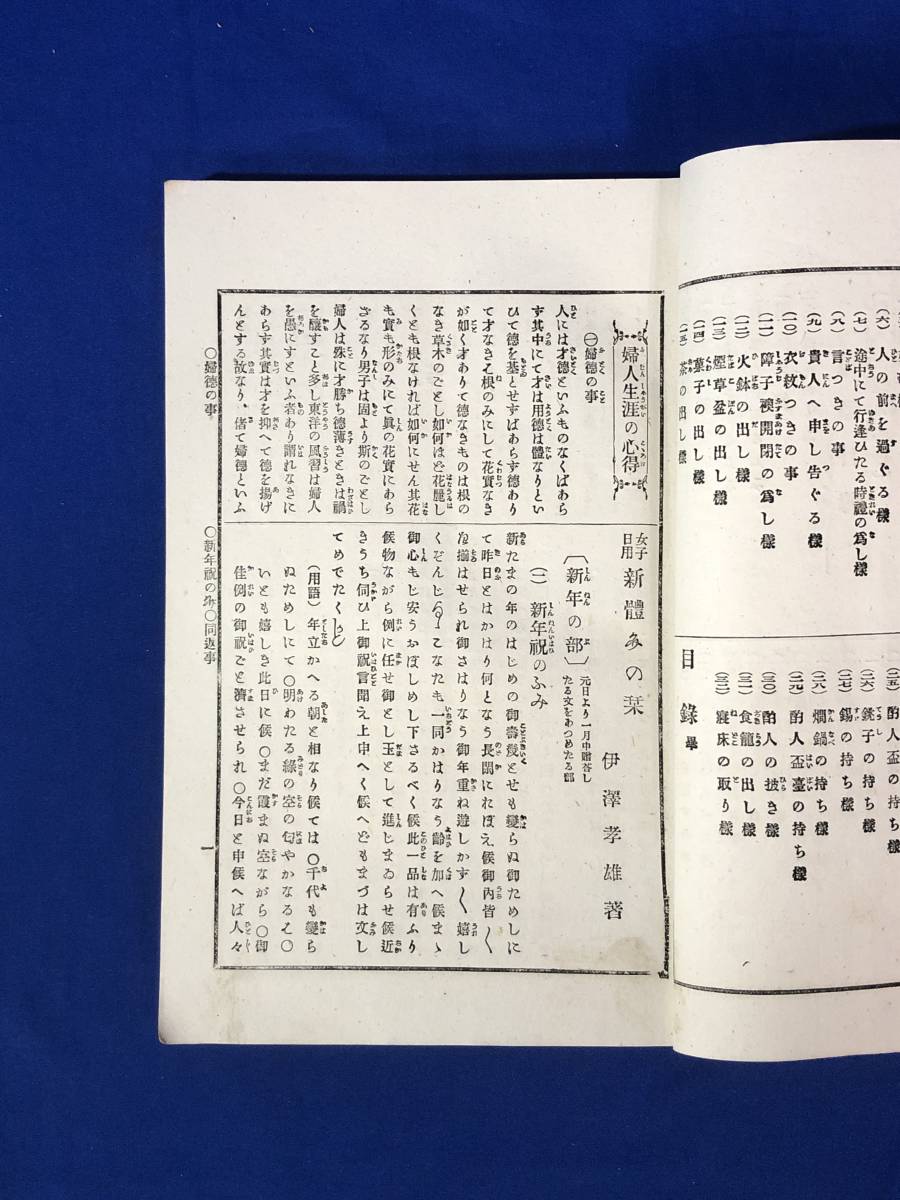 CE1253m●「新體文の栞 附家事の心得」 明治28年4版 蛍狩に誘ふふみ/早梅を贈るふみ/婚姻を祝ふふみ/地震見舞のふみ/手紙/戦前_画像4