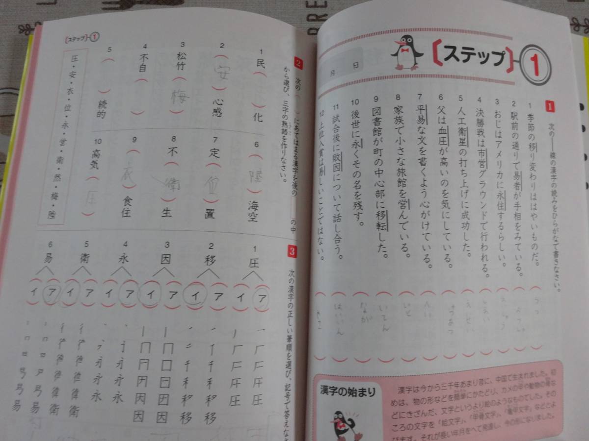 漢検　漢字検定６級　改訂三版　漢字学習ステップ　中古品_画像2