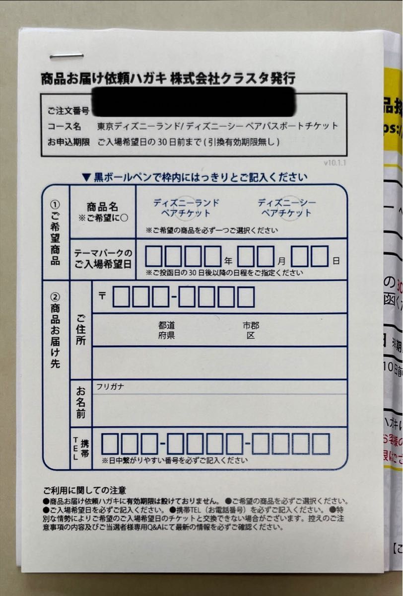 ディズニーランド or ディズニーシー ペアチケット 景品|Yahoo ディズニーランド or ディズニーシー ペアチケット 景品|Yahoo
