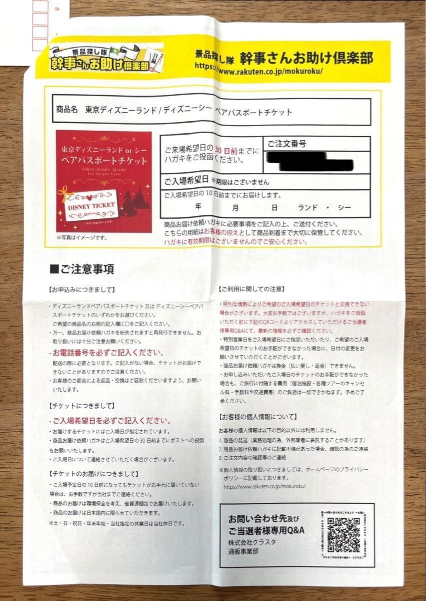 ディズニーランド or ディズニーシー ペアチケット 景品|Yahoo ディズニーランド or ディズニーシー ペアチケット 景品|Yahoo