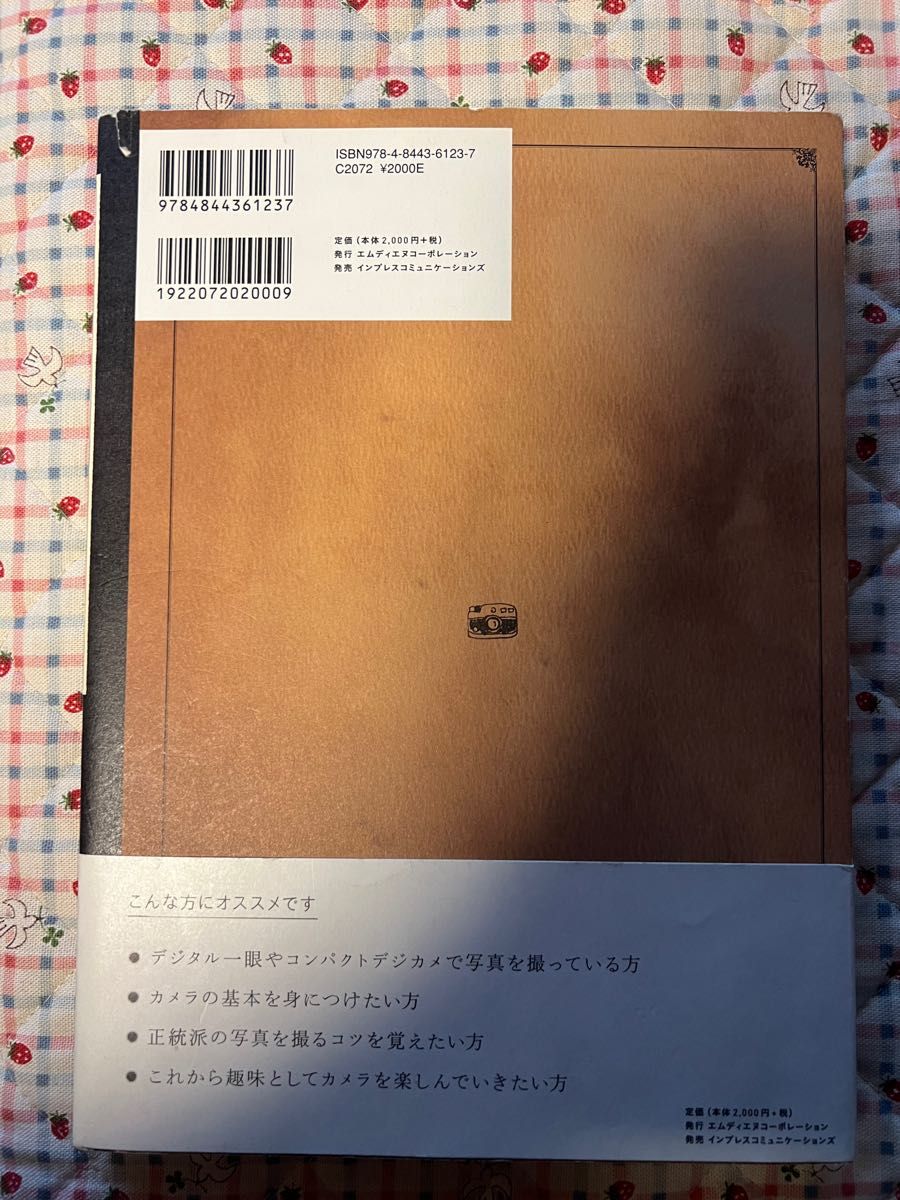 写真の教科書 : はじめての人、上達したい人のための写真の手引き