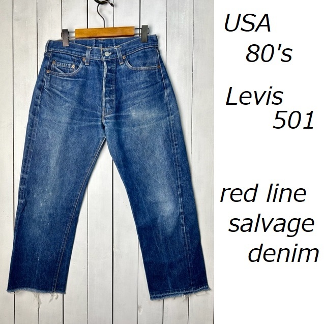 USA古着 80s USA製 Levis 501 赤耳セルヴィッジデニムパンツ 31 ヴィンテージ リーバイス オリジナル 66後期 アンクル丈  カットオフ ●193