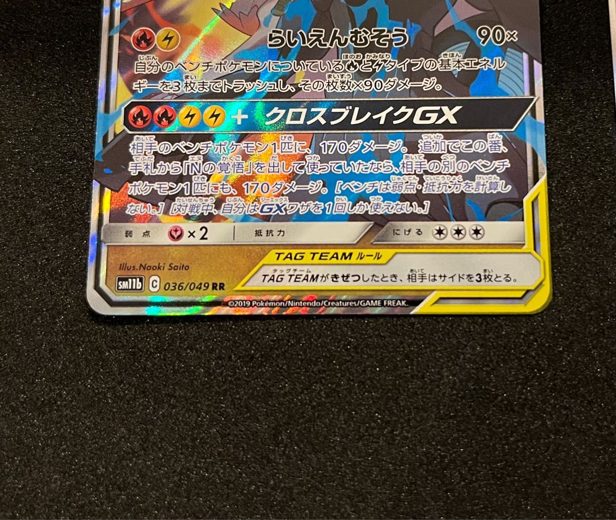 レシラム＆ゼクロムgx sa レシラム＆ゼクロムgx rr セット　ポケモンカード