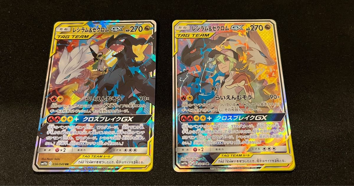 レシラム＆ゼクロムgx sa レシラム＆ゼクロムgx rr セット ポケモン