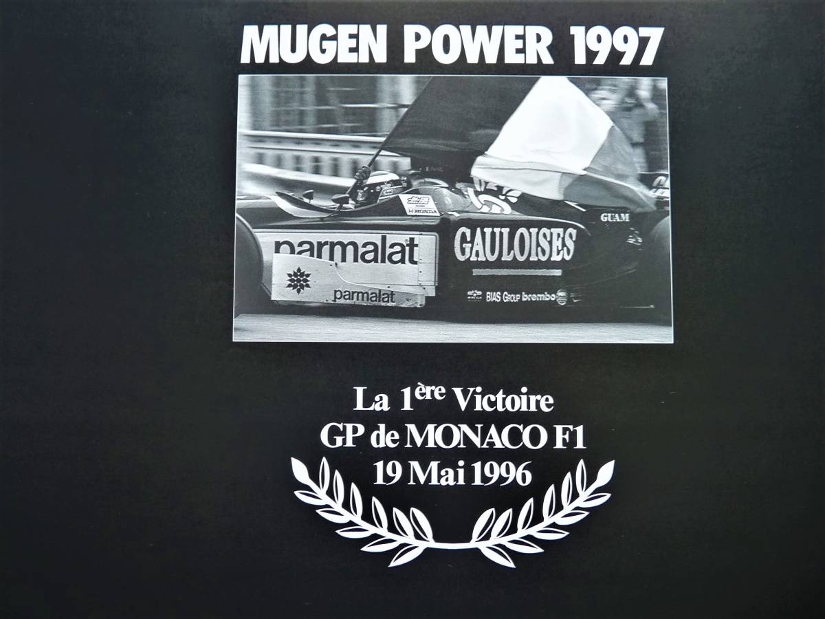 ポスター　1996年 F1第６戦 モナコＧＰ優勝　プロストJS43無限ホンダ　オリビエ/パニス　未使用_画像1