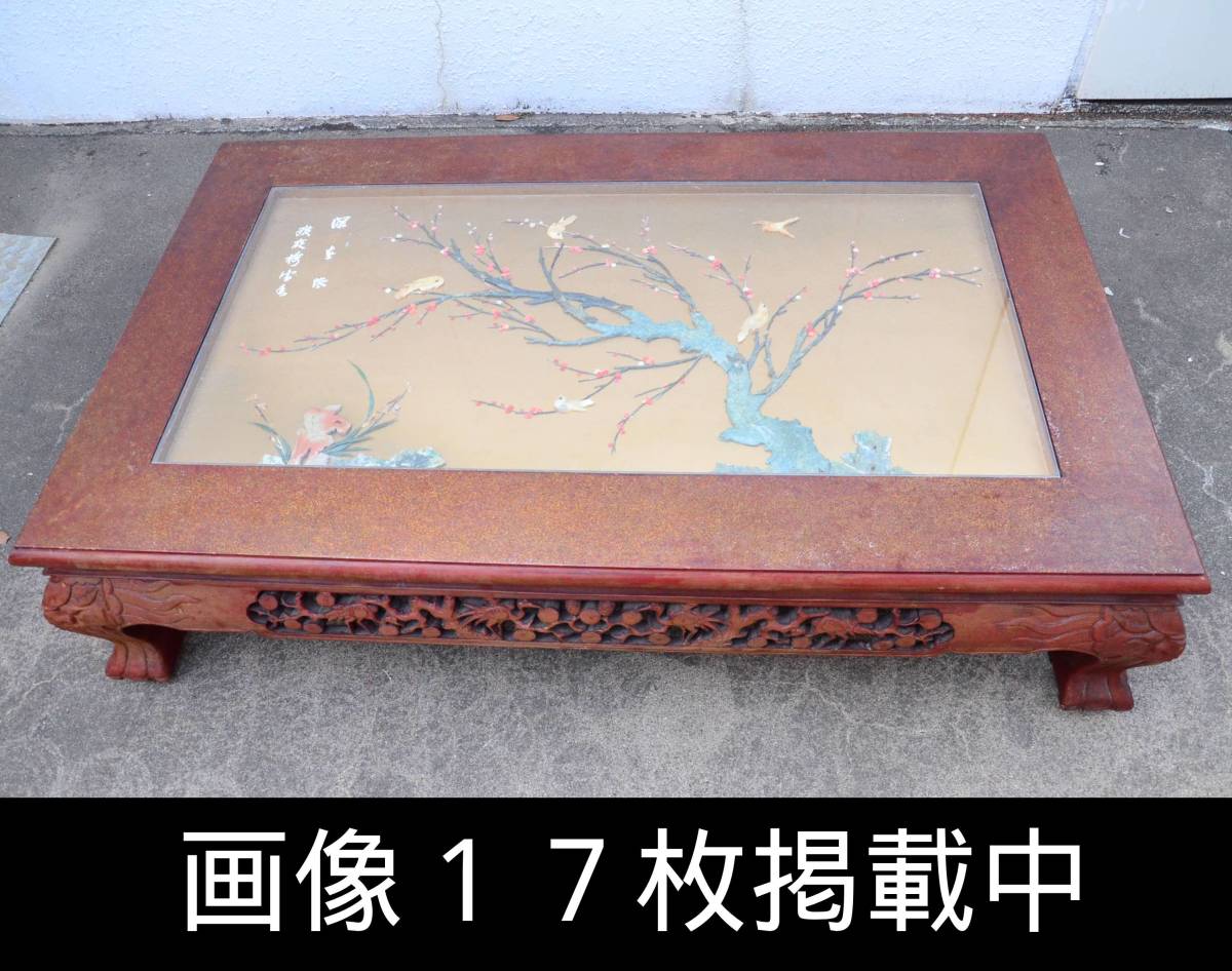 中国 唐木 座卓 テーブル 赤珊瑚 玉石細工 梨地 91cm×153cm×高さ 中国 唐木 座卓 テーブル 赤珊瑚 玉石細工 梨地 91cm×153cm×高さ