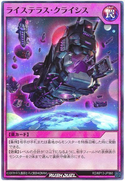 ☆新品未使用☆遊戯王ラッシュデュエル　ライステラスクライシス　KP13・スーパー・1枚_画像1