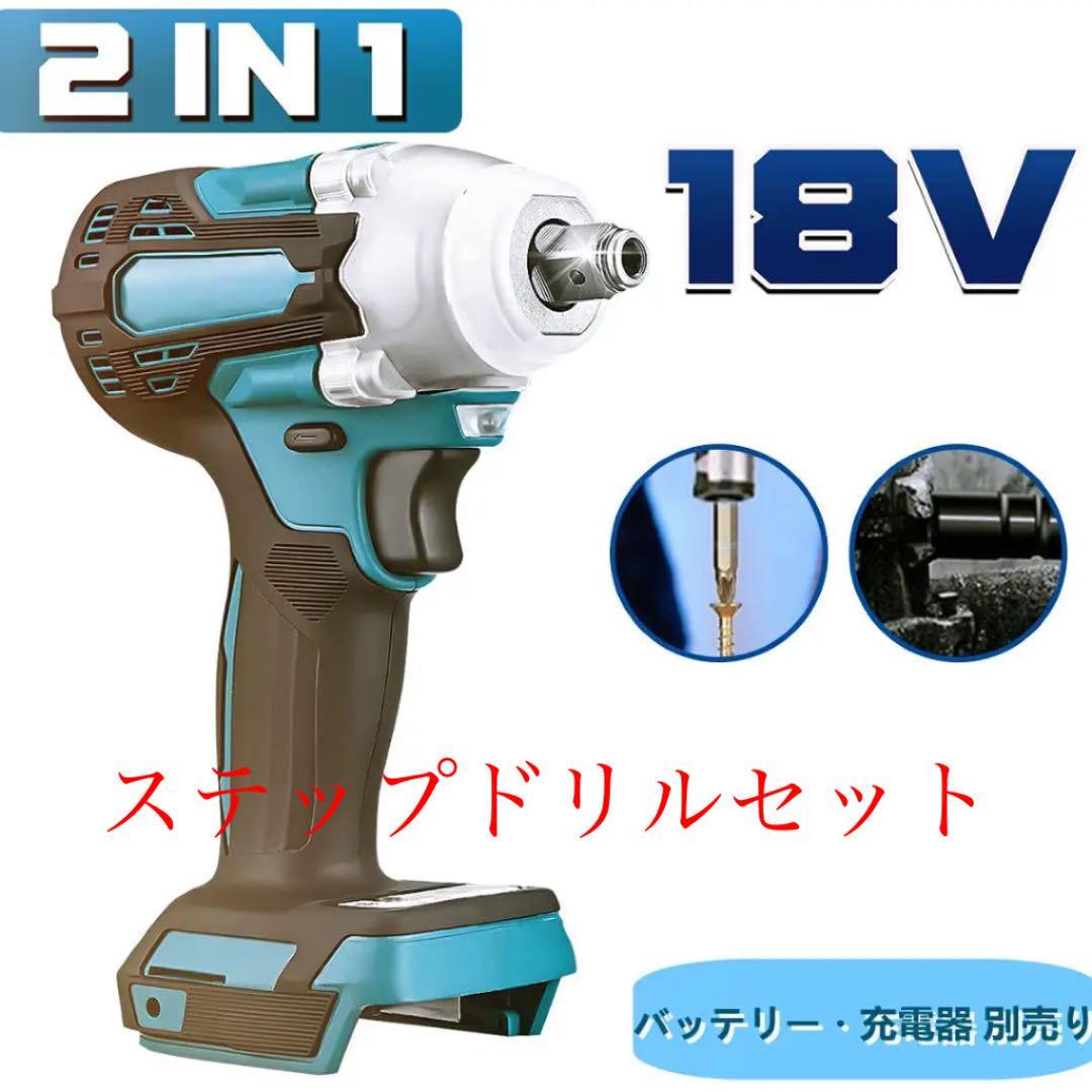 2022特集 電動インパクトレンチ マキタ互換充電式 ステップドリルセット18V 新型高トルク 本体 2022特集 電動インパクトレンチ マキタ互換充電式 ステップドリルセット18V 新型高トルク 本体