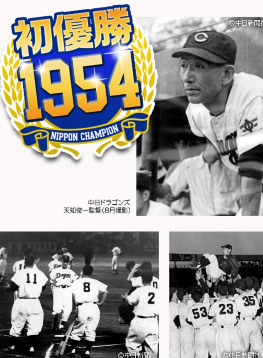 Yahoo!オークション - 【レア 非売品】1954 中日 ドラゴンズ Yahoo!オークション - 【レア 非売品】1954 中日 ドラゴンズ