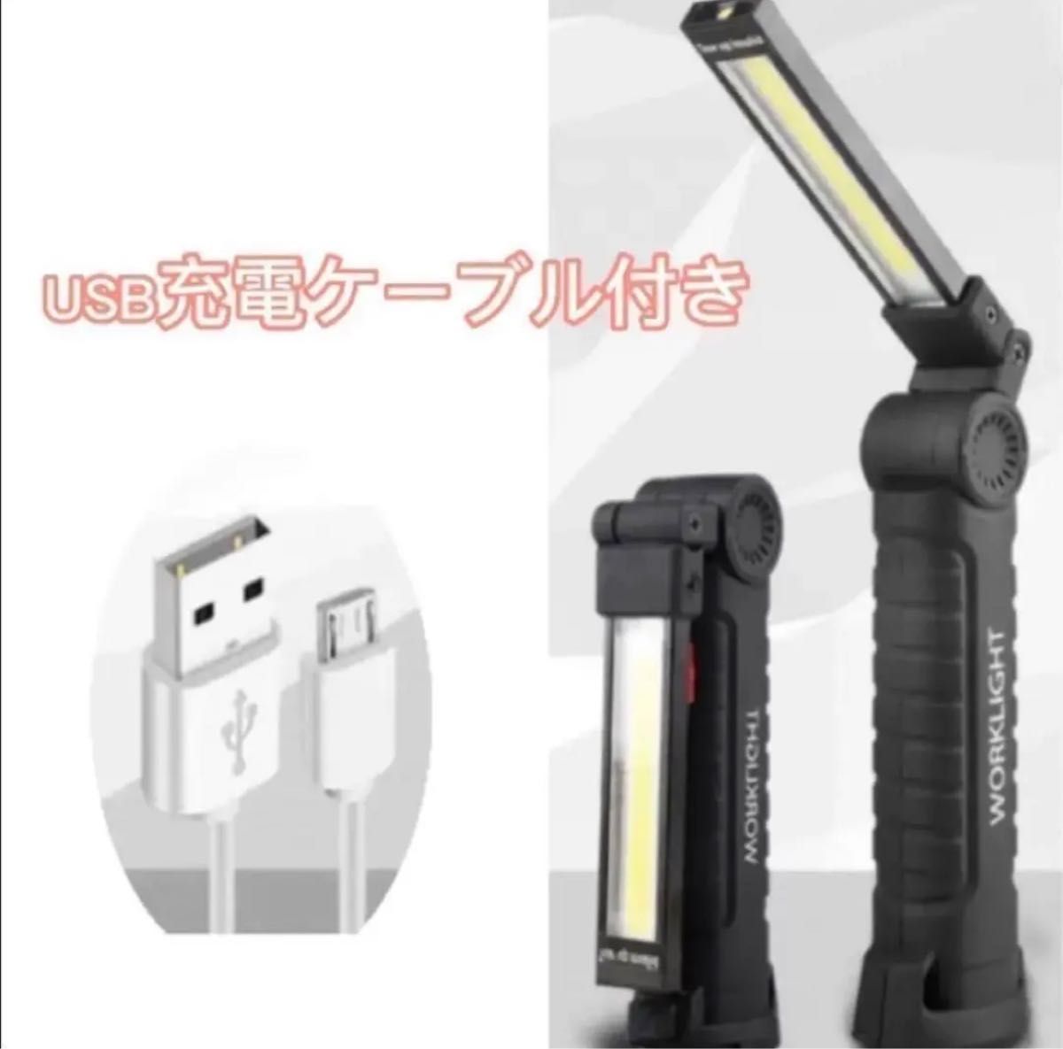 ブランドのギフト USB充電対応 マグネット搭載 LED 作業灯 ワークライト 強力COBライト USB充電対応 マグネット搭載 LED 作業灯 ワークライト 強力COBライト