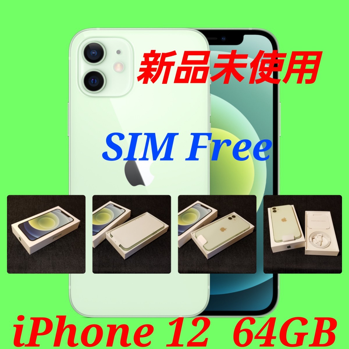 【新品未使用/SIMフリー】iPhone12 64GB/グリーン/一括購入/判定○