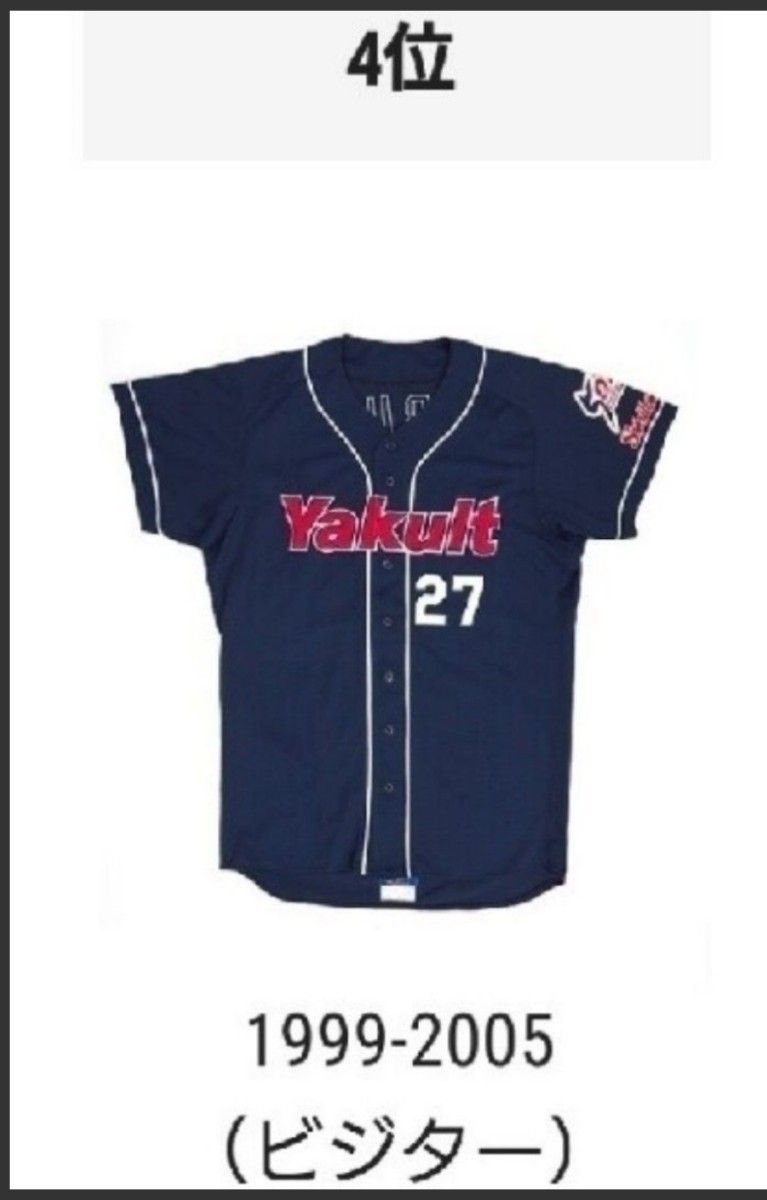 限定 完売品】東京 ヤクルト スワローズ 復刻 村上 ビジター