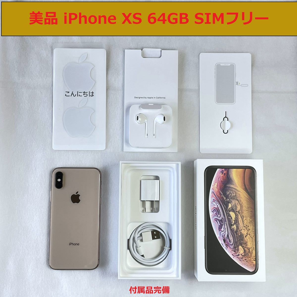 マーケット 美品 Apple iPhone XS 64GB GOLD SIMフリー tbg.qa