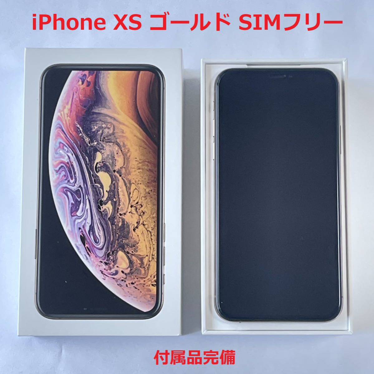 傷なし美品】 iPhone Xs Gold ゴールド 64GB SIMフリー｜Yahoo!フリマ