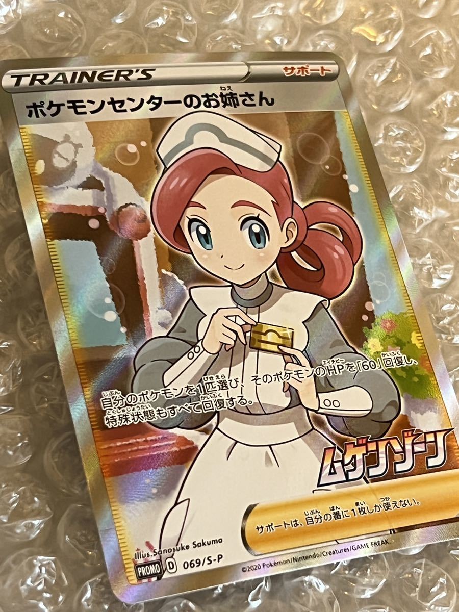 ポケモンカード ポケカ ポケモンセンターのお姉さん プロモ | ovale.eu