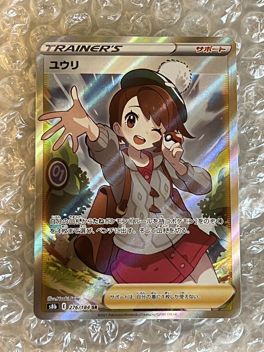 ポケモンカード ポケカ ユウリ SR | activoskateshop.com