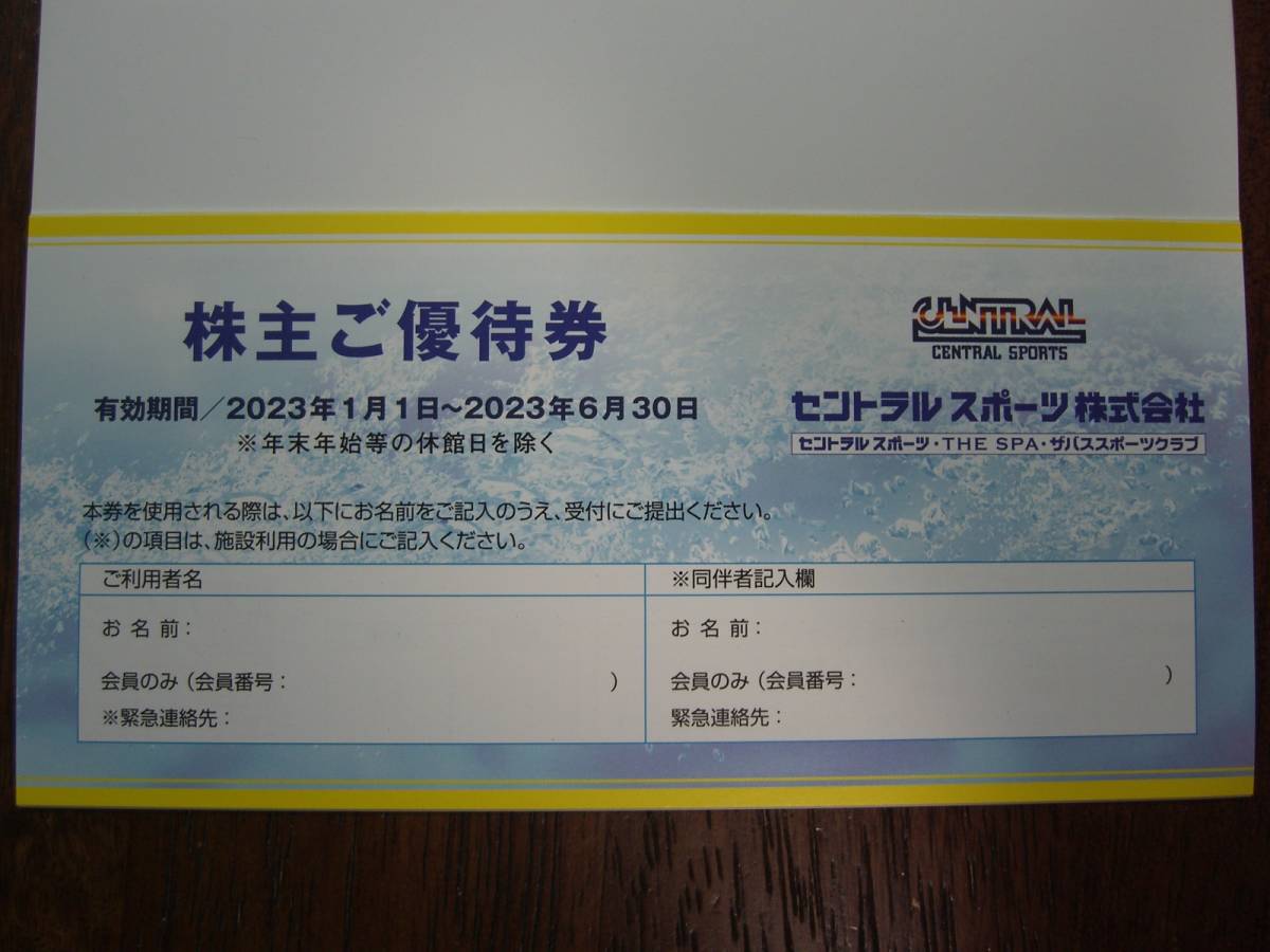78%OFF!】 セントラルスポーツ株主優待券 2枚 有効期限2023年6月30日