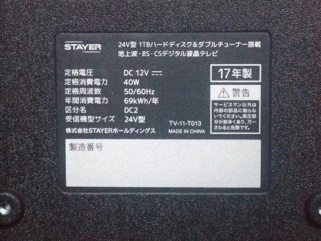 グランプレ（GRANPLE） の １TB HDD搭載　24V LED 液晶テレビ　TV-11-T013 2017年製　リモコン、カード付_画像3