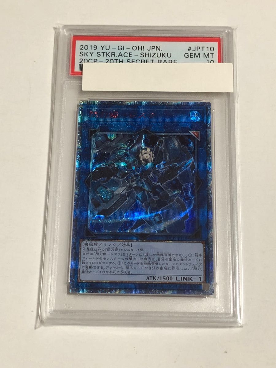 遊戯王 PSA10 閃刀姫シズク 20thシークレットレア 20シク｜PayPayフリマ