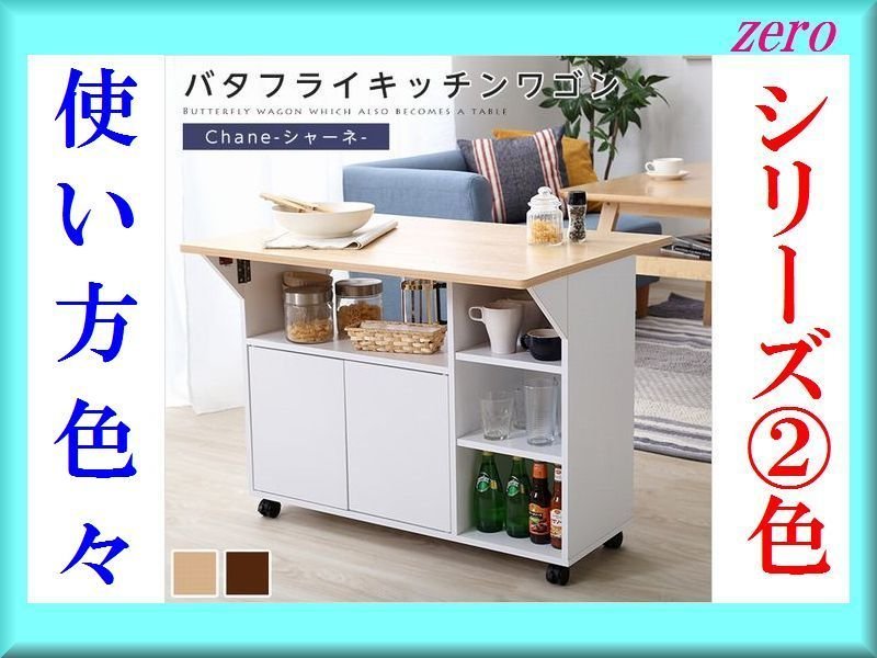 キッチンワゴン★バタフライカウンターワゴン サイドテーブルやカウンターテーブルに 幅90cm キッチン収納 白 天板