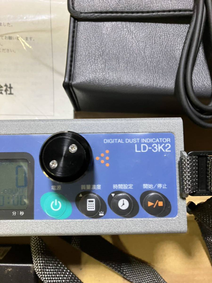 柴田科学 デジタル粉塵計 LD-3K2型 柴田科学 デジタル粉塵計 LD-3K2型