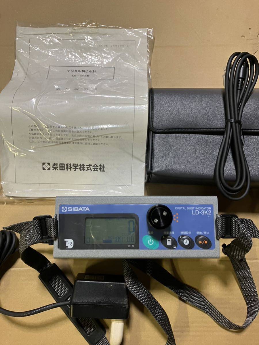 柴田科学 デジタル粉塵計 LD-3K2型 柴田科学 デジタル粉塵計 LD-3K2型