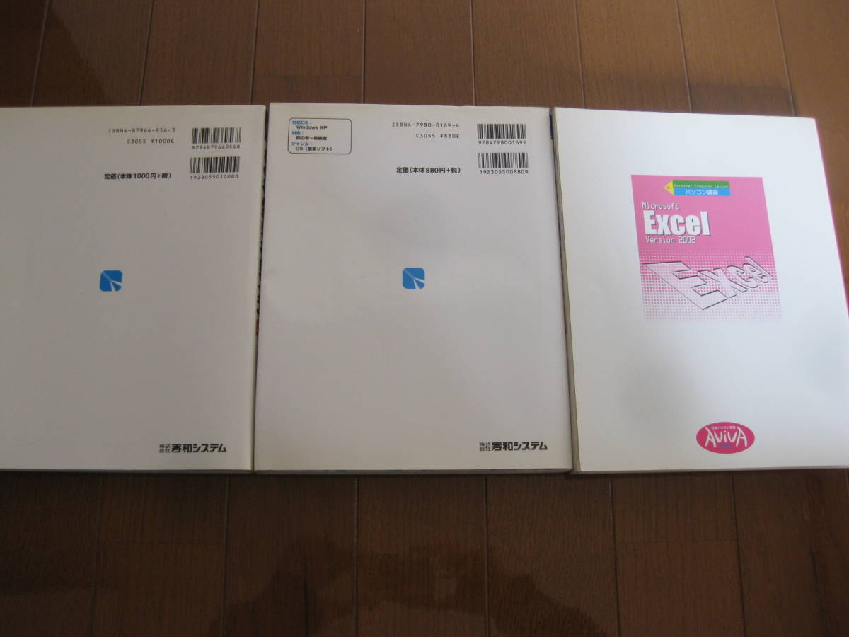 はじめての図解パソコン入門、はじめてのwindowsxp、Excel2002パソコン講座AvivA