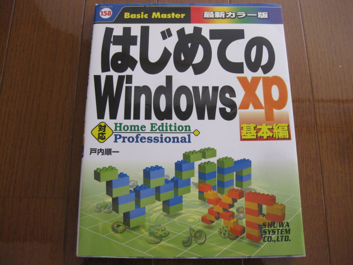 はじめての図解パソコン入門、はじめてのwindowsxp、Excel2002パソコン講座AvivA