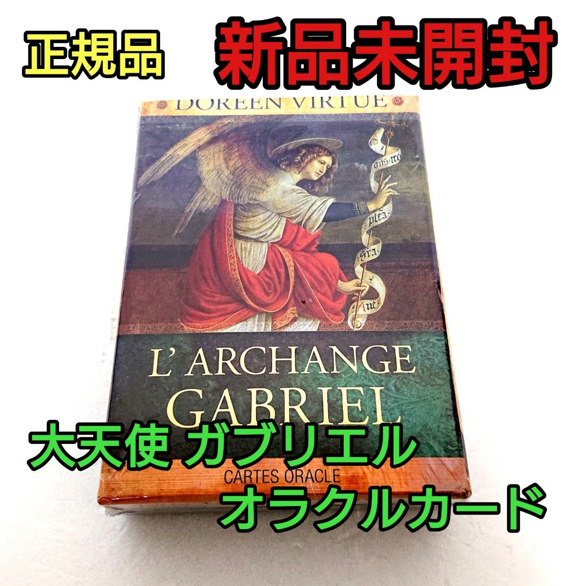 大天使ガブリエルオラクルカード フランス版 正規品 ドリーン