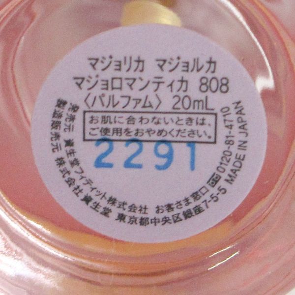 資生堂 マジョリカ マジョルカ マジョロマンティカ 808 パルファム 20ml ほぼ未使用 G594_画像2