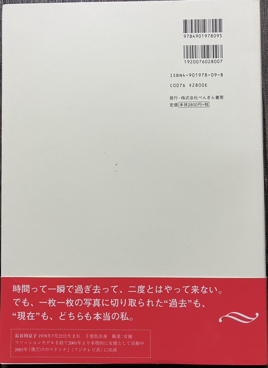 ｋｅｙｏｆｌｉｆｅ　長谷川京子Ｐｈｏｔｏｂｏｏｋ ＡＲＩＫＯ／〔撮影〕　Ｔａｋａｙ／〔撮影〕_画像2