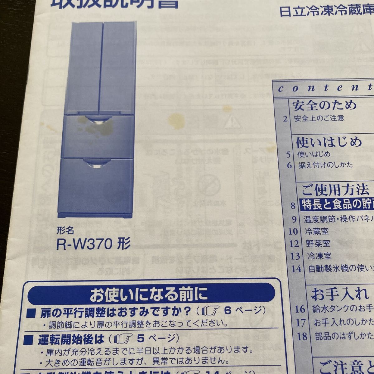 日立冷蔵庫 R-W370形 取扱説明書|Yahoo!フリマ(旧PayPayフリマ) 日立冷蔵庫 R-W370形 取扱説明書|Yahoo!フリマ(旧PayPayフリマ)