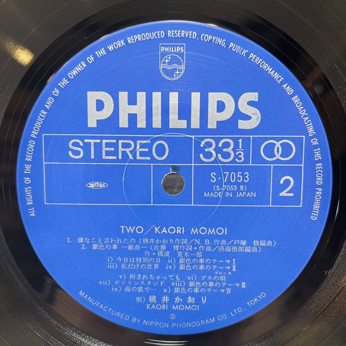 美盤 LP 帯付き 桃井かおり Two S-7053_画像6