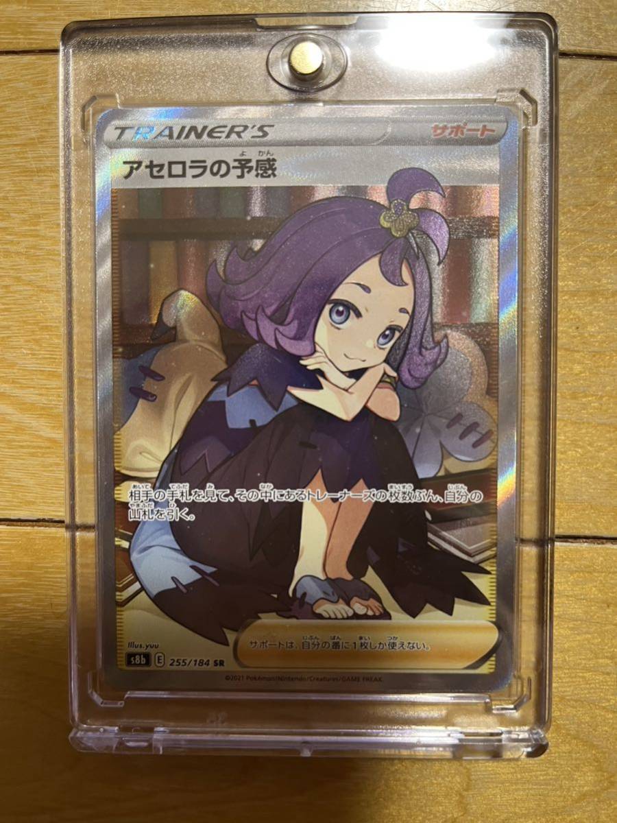 ポケモンカードゲーム アセロラの予感 SR 255/184 Vmax クライマックス