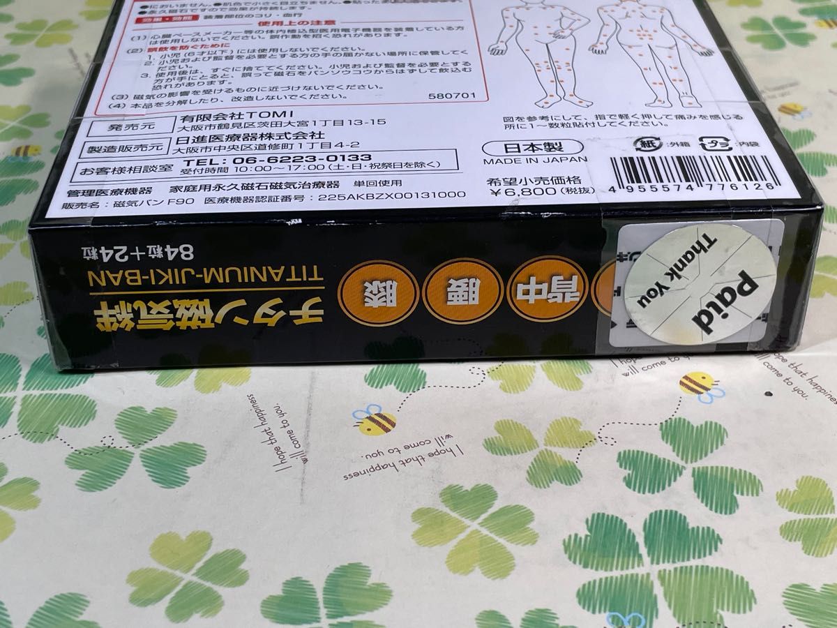 チタン磁気絆 84粒+増量24粒 (増量タイプ) 磁束密度 90mT