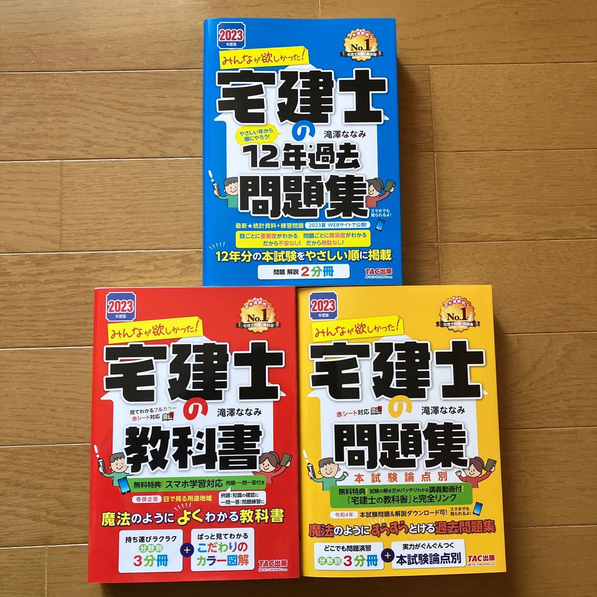 2023年度版 ❤️❤️❤️みんなが欲しかった! 宅建士の教科書➕問題集