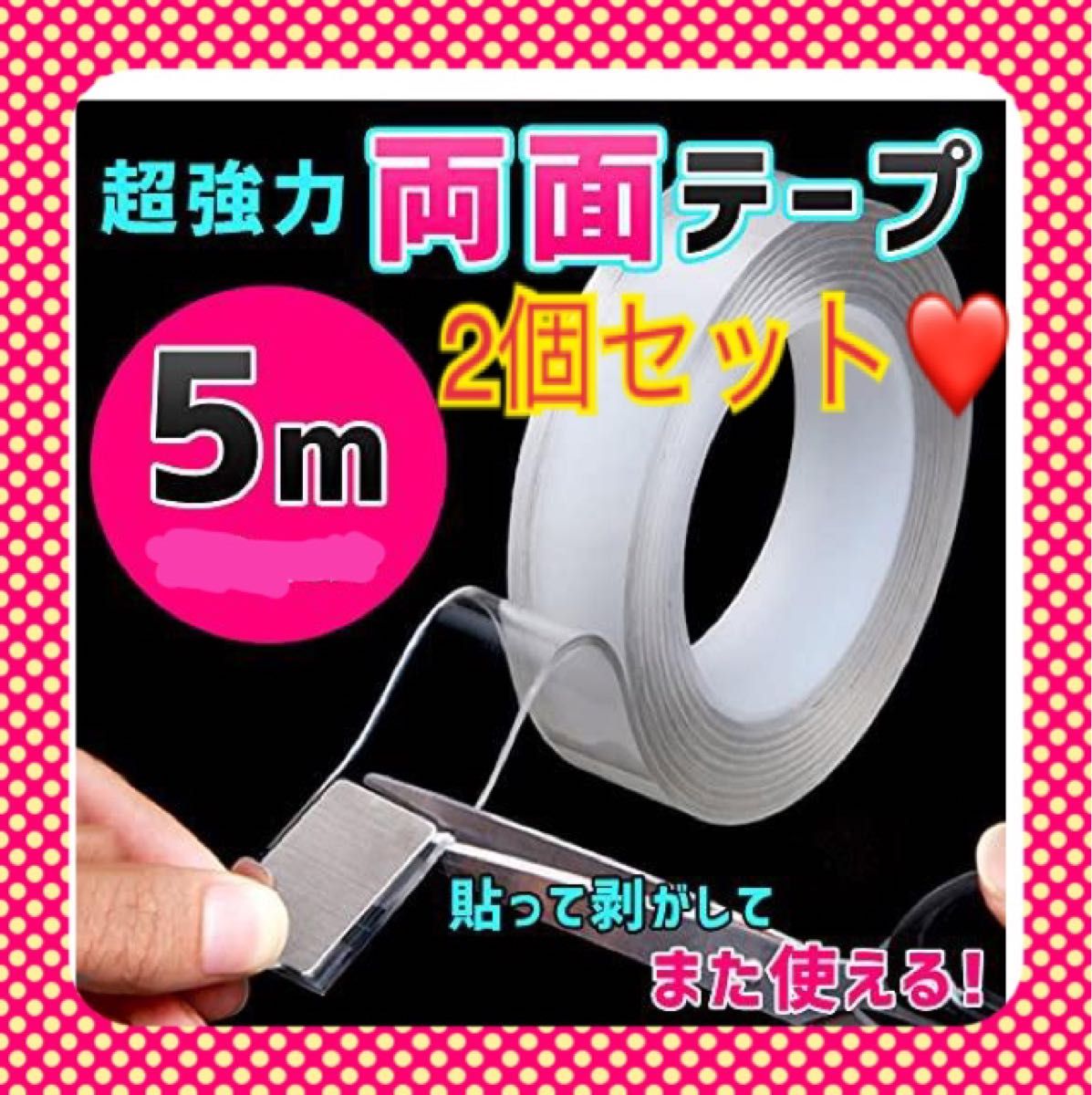 大特価 両面テープ 2個セット 繰り返し使える 3cm×5m | www.fraynacho.com