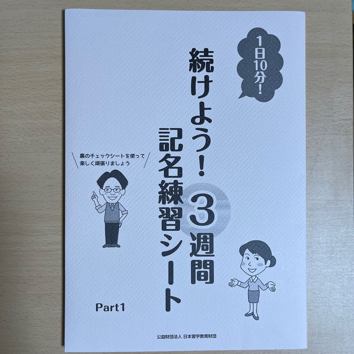 日本習字　記名練習シート　名前手本21枚