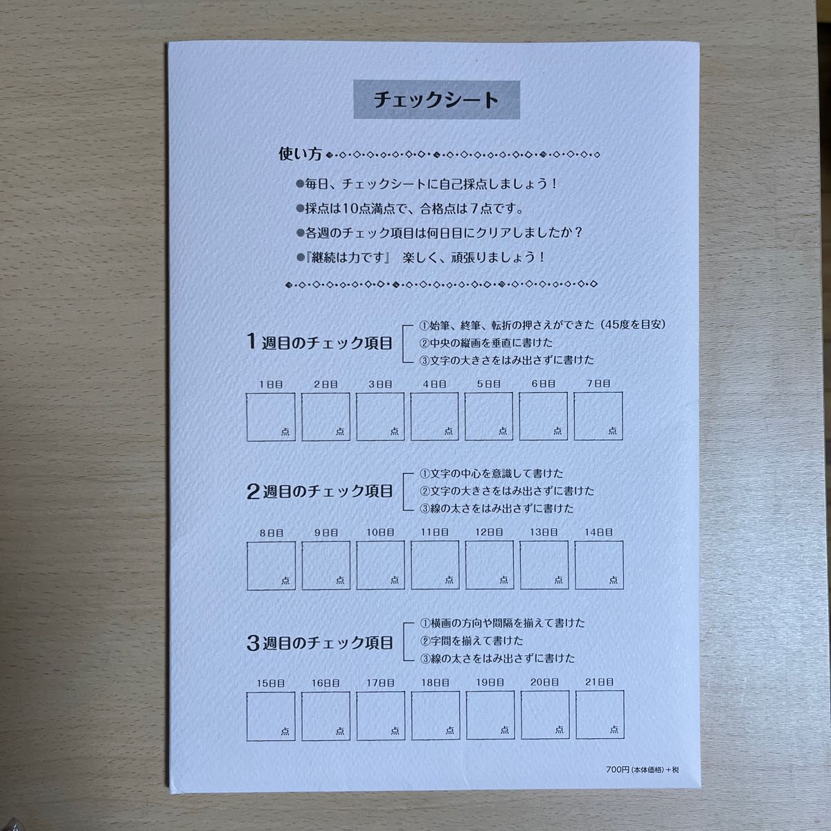 日本習字　記名練習シート　名前手本21枚