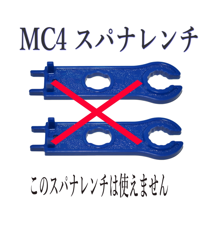 ソーラーパネル 接続ケーブル用 MC4 六角型コネクター 400組セット ソーラー発電 太陽光発電_画像5