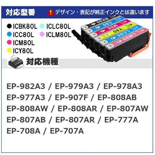 ICY80L ICM80L ICC80L （イエロー×２マゼンタ×２シアン×２） 増量版 プリンターインク IC80 互換インク EP-707A EP-708A_画像4