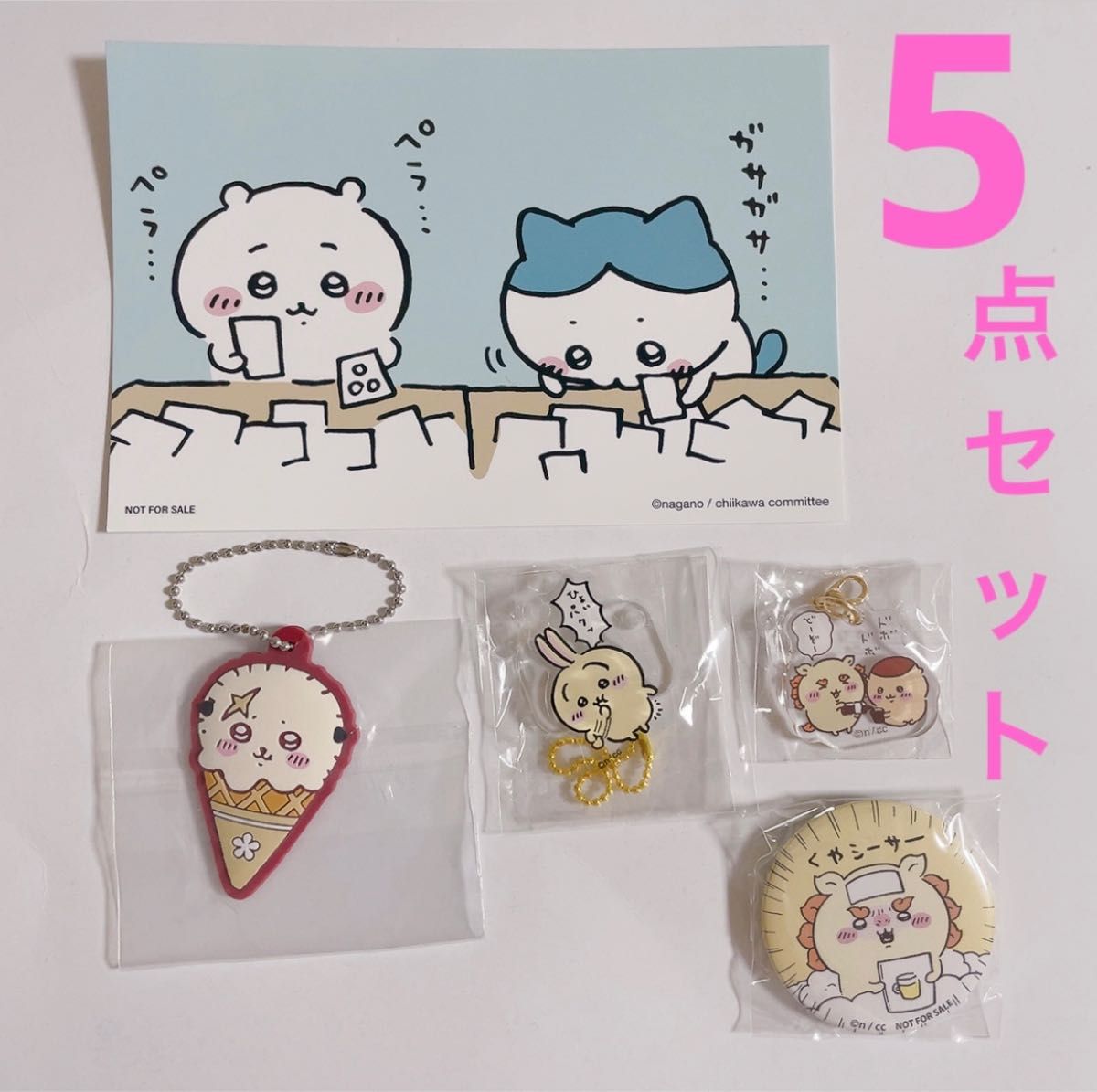 未使用品》ちいかわ まとめ5点セット ポストカード/キーホルダー/バッジ