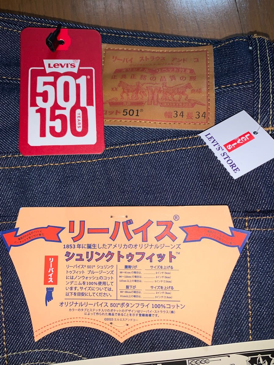 リーバイス 501 150周年 “JAPAN” モデル カタカナ　サイズ34 新品未使用 Levi''s 限定802本